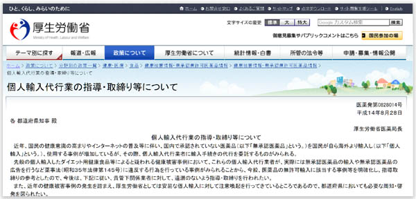 �����J����HP�u�l�A����s�Ƃ̎w���E����蓙�ɂ��āv